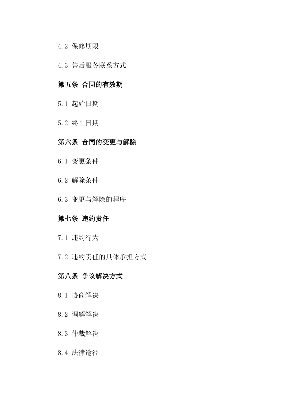 2024年度企业商品交易协议样本一_第3页