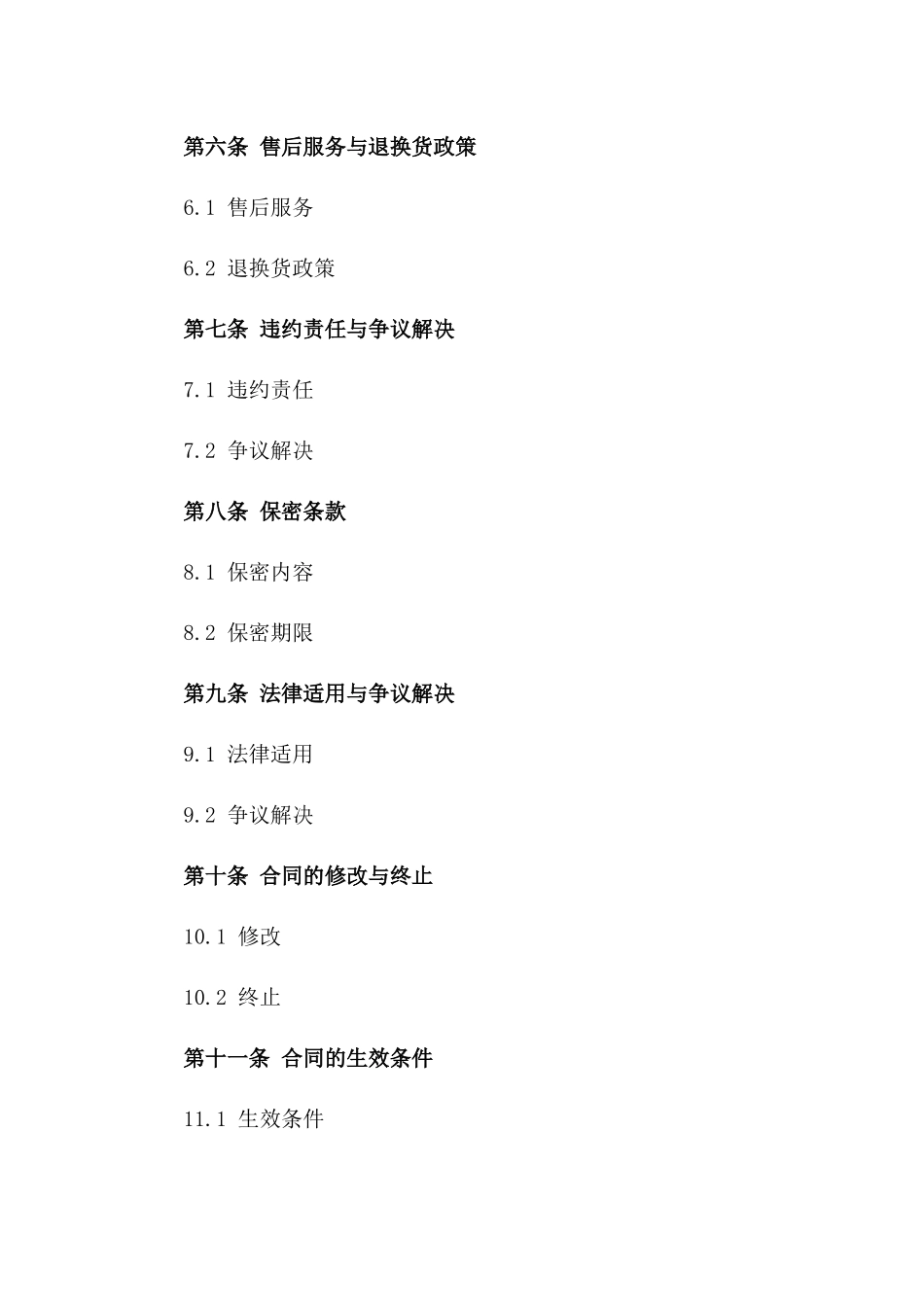 2024年度企业商品买卖协议精编版一_第3页