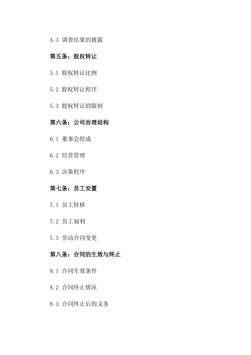 2024年度企业收购协议样本一_第3页