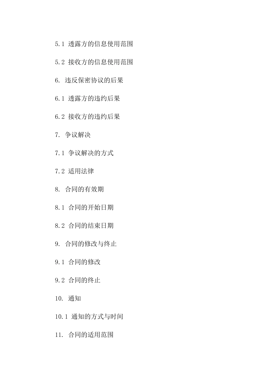 2024年度企业数据保密协议样本版_第3页