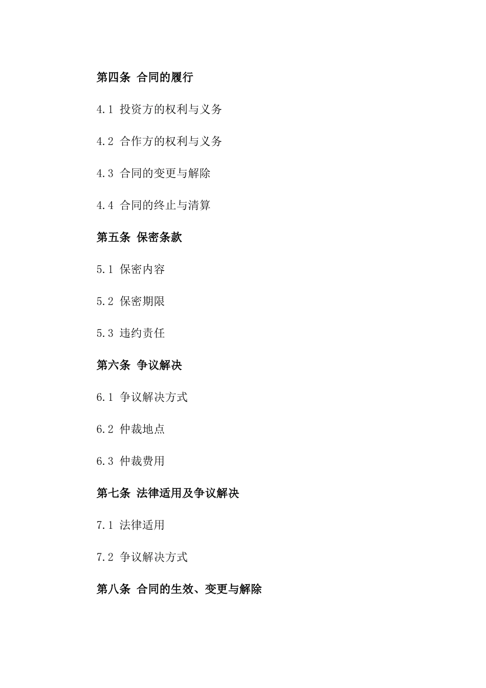 2024年度企业投资合作三边合同书_第2页