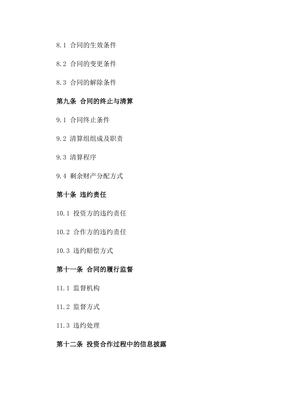 2024年度企业投资合作三边合同书_第3页