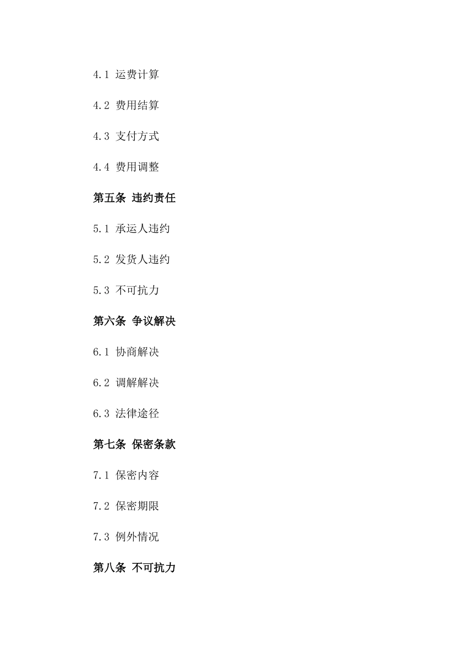 2024年度企业物流承运协议范本一_第3页