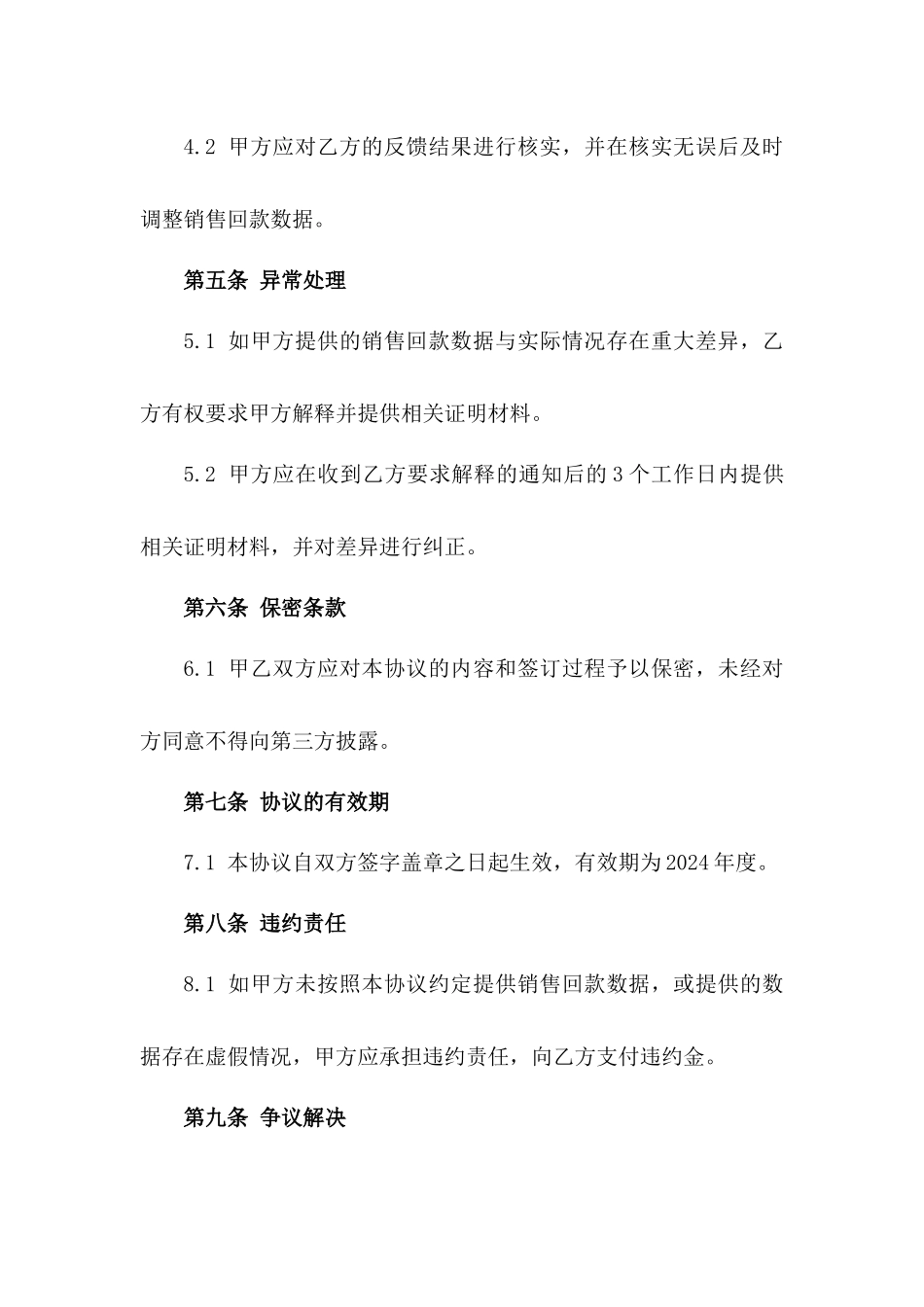 2024年度企业销售回款跟踪协议记录本一_第3页