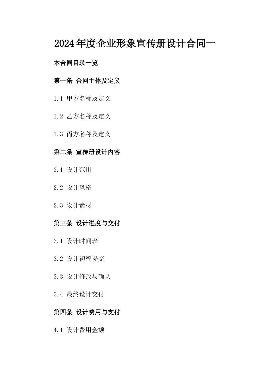 2024年度企业形象宣传册设计合同一_第2页
