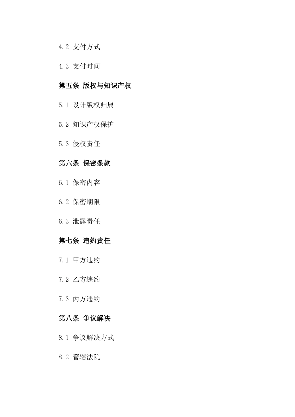 2024年度企业形象宣传册设计合同一_第3页