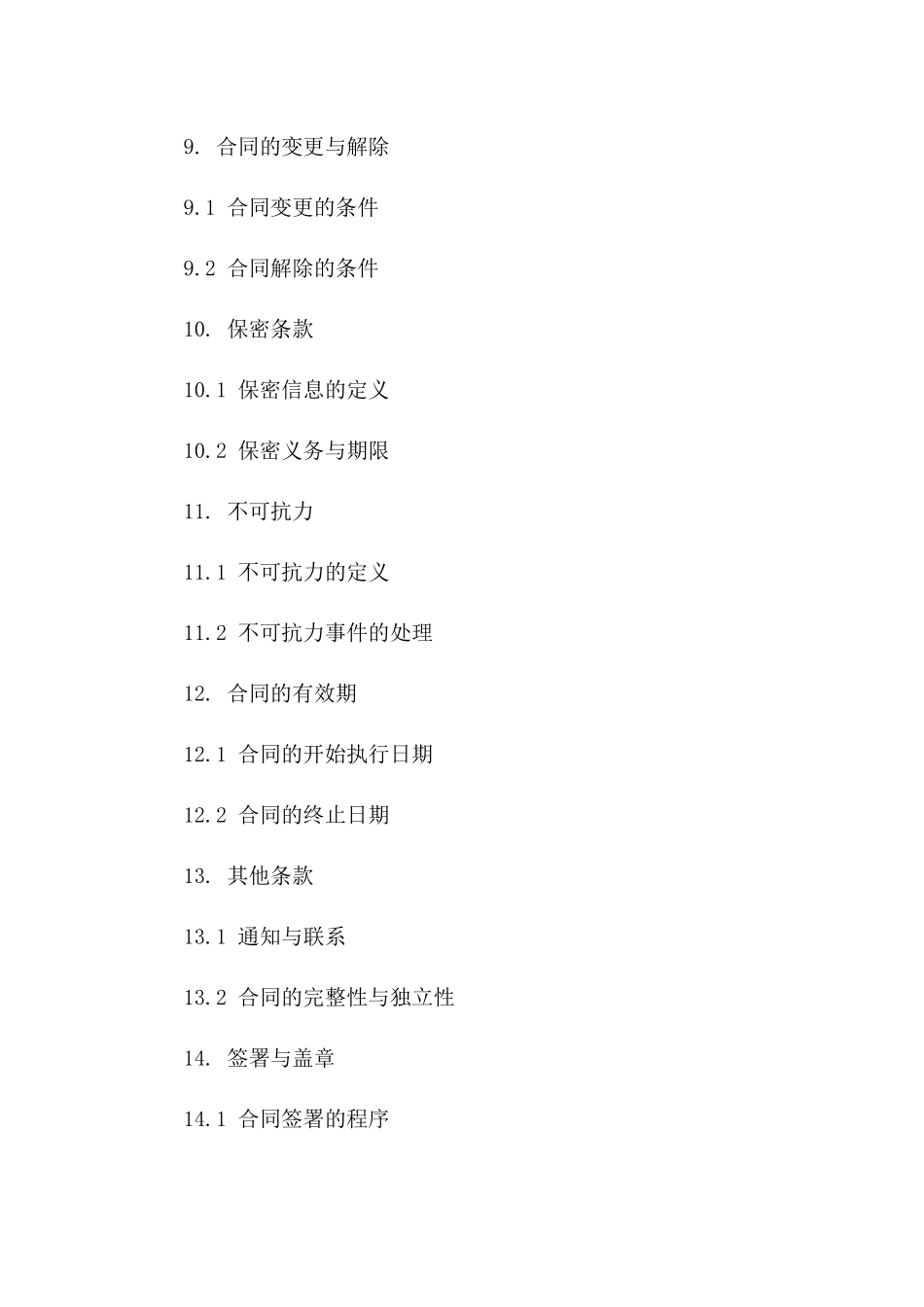 2024年度企业医用口罩采购标准协议模板_第3页
