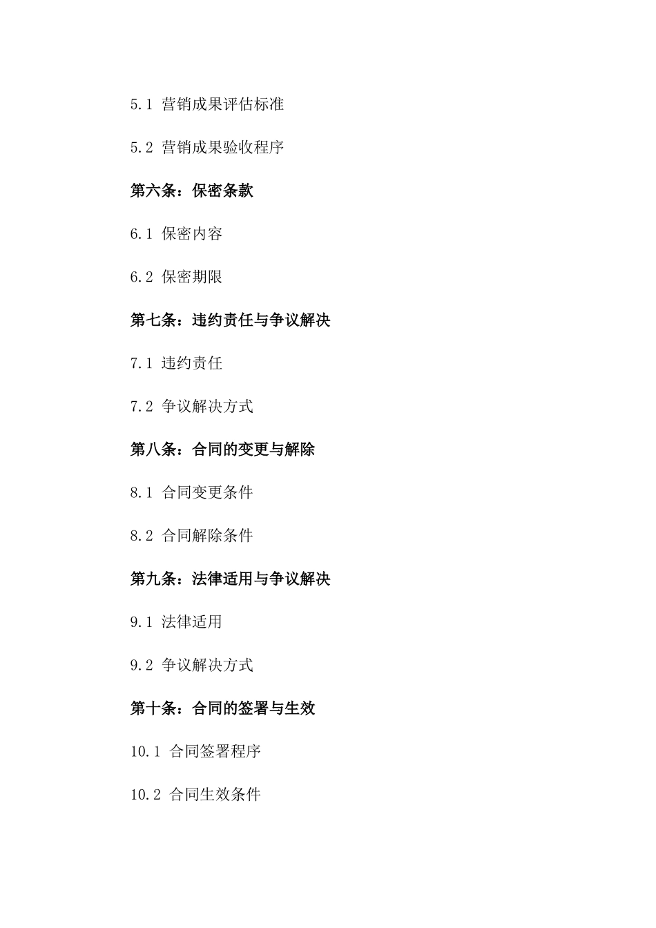 2024年度企业营销全案策划合作合同一_第3页