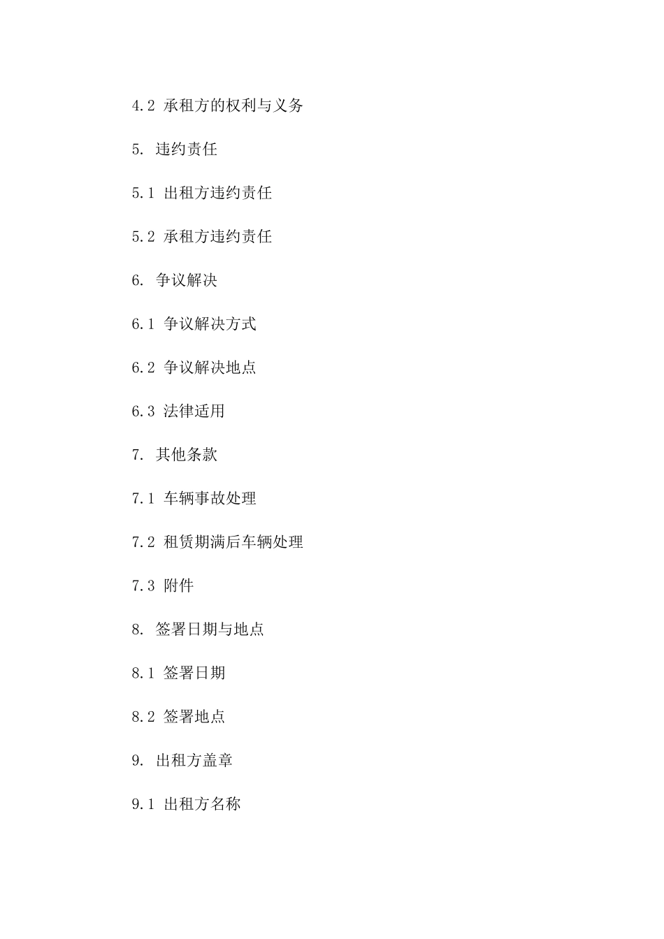 2024年度企业用车租赁协议精编版_第2页