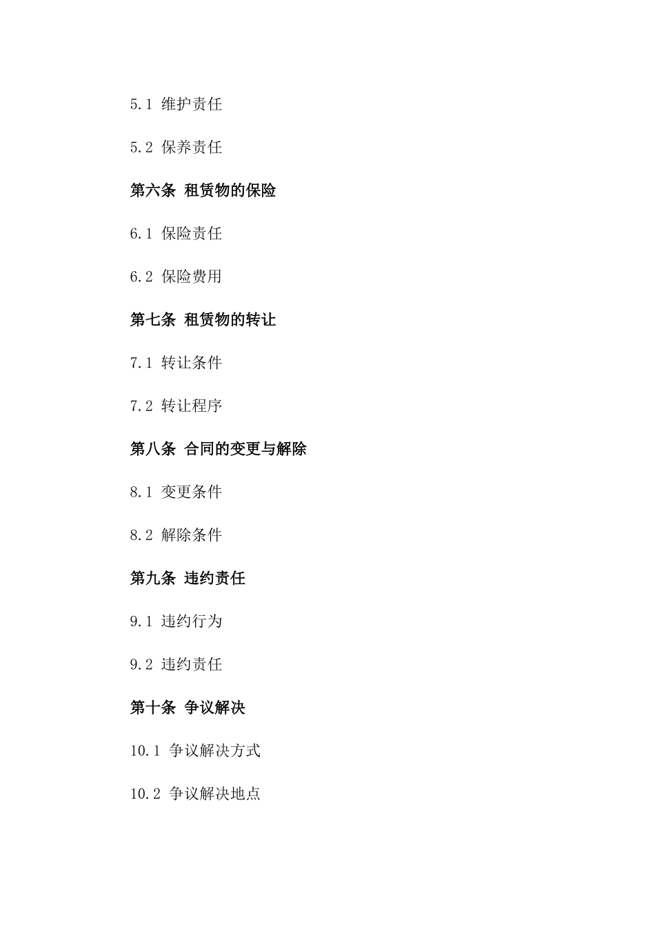 2024年度企业用地租赁协议范本汇编版_第3页