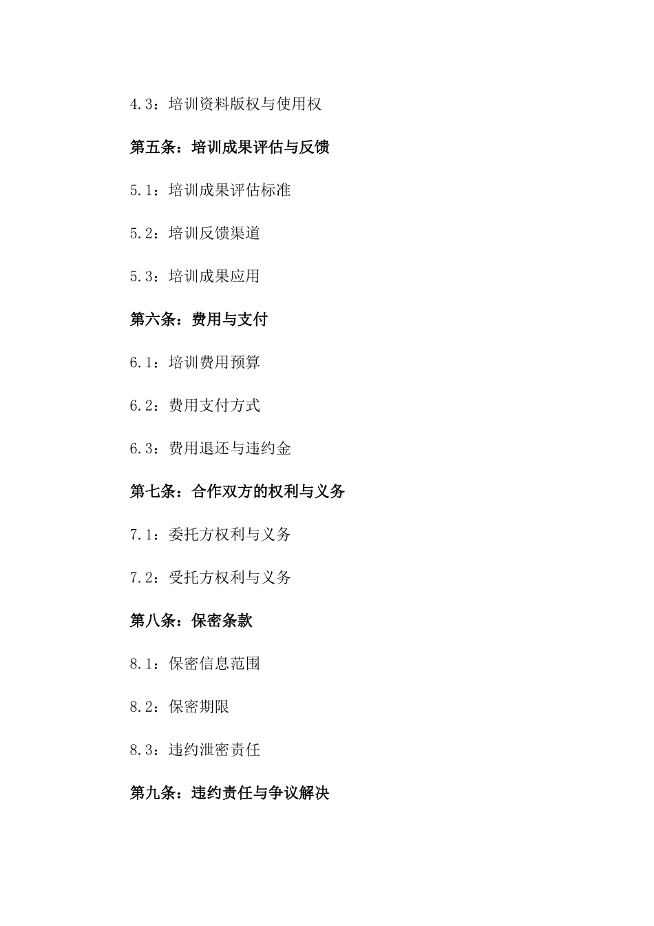 2024年度企业员工技能培训委托协议版_第3页