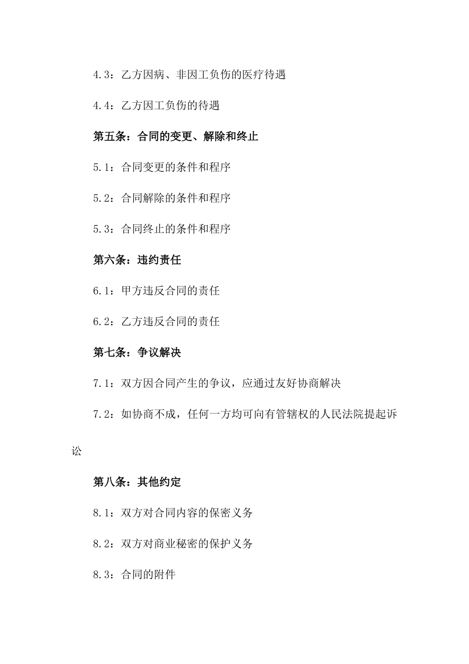 2024年度企业员工劳动合同续约合同一_第3页