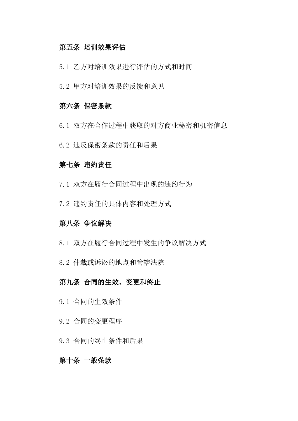 2024年度企业员工培训合作协议版_第3页