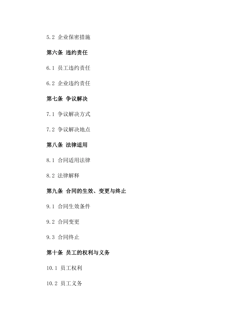 2024年度企业员工商业秘密保护协议版_第3页