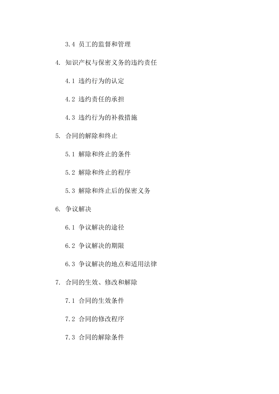 2024年度企业员工知识产权与保密义务全面合同_第2页