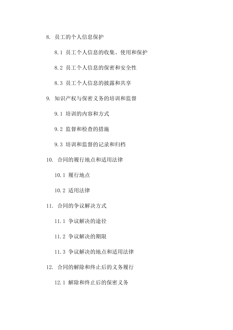 2024年度企业员工知识产权与保密义务全面合同_第3页