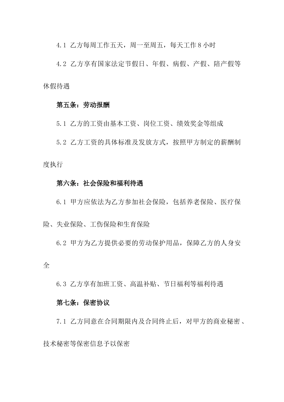 2024年度企业正式员工劳动协议版_第3页