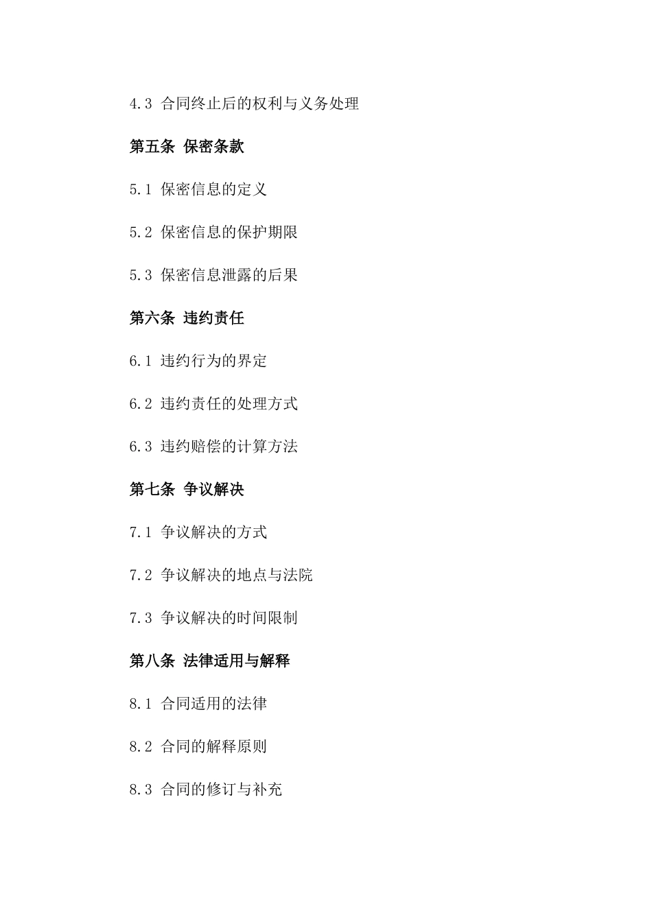 2024年度企业咨询服务协议范本一_第3页