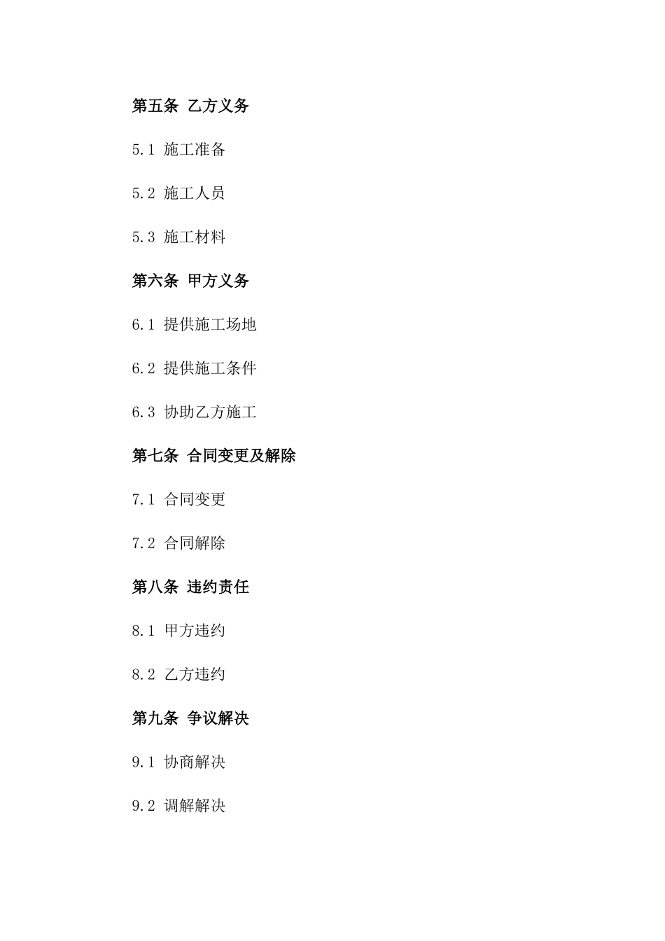 2024年度起重机安装作业协议条款版_第3页