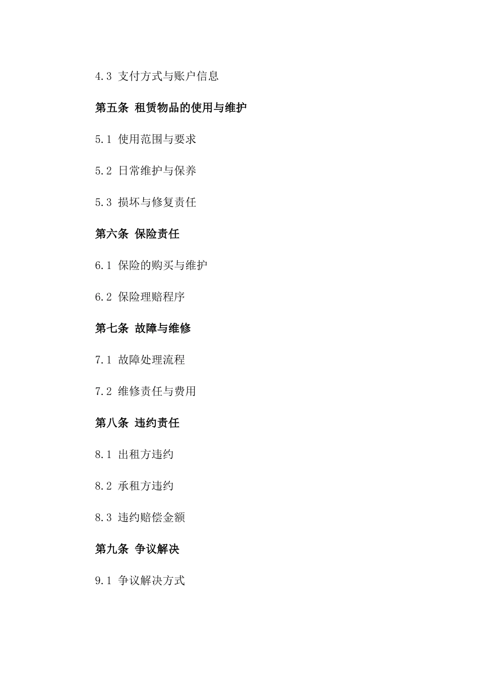 2024年度起重设备与车辆出租合同_第2页