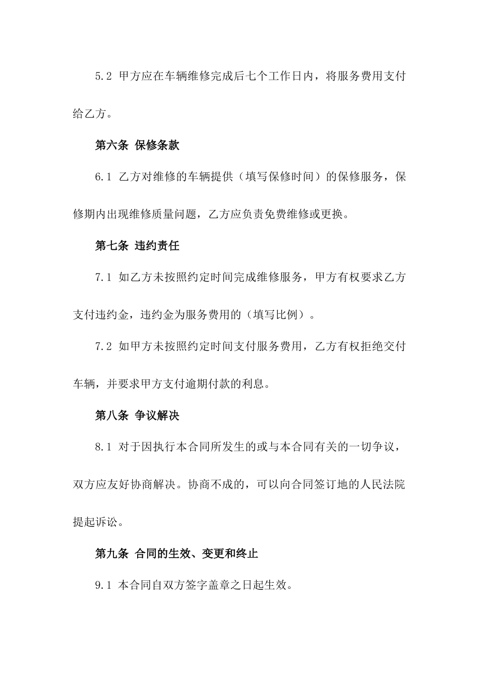 2024年度汽车钣金喷漆维修服务协议一_第3页