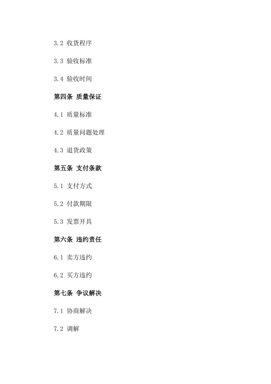 2024年度汽车环保尿素销售协议一_第3页