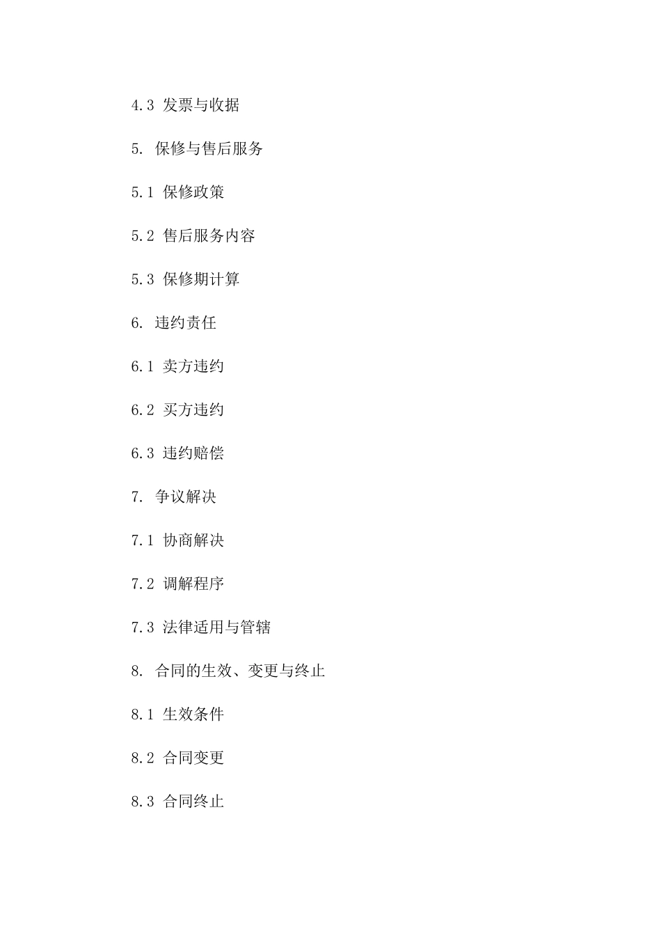 2024年度汽车零售协议模板一_第3页