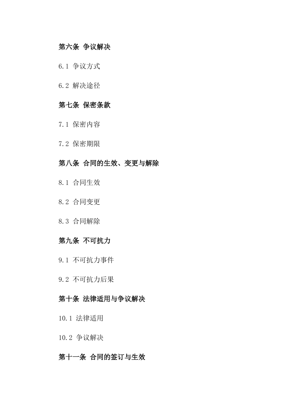 2024年度汽车涂装工艺品质保障协议版_第3页