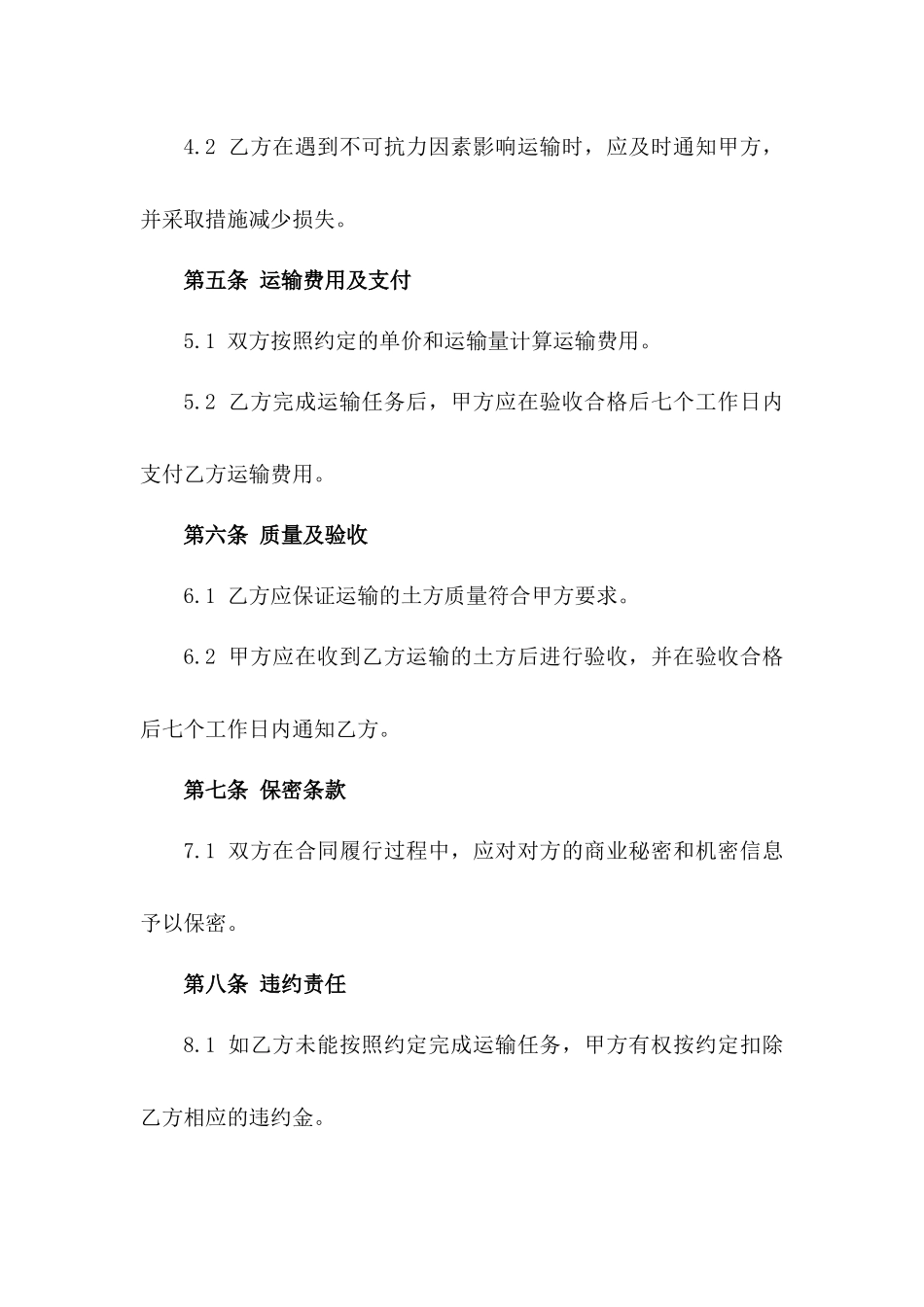 2024年度汽车土方运输业务协议模板一_第3页