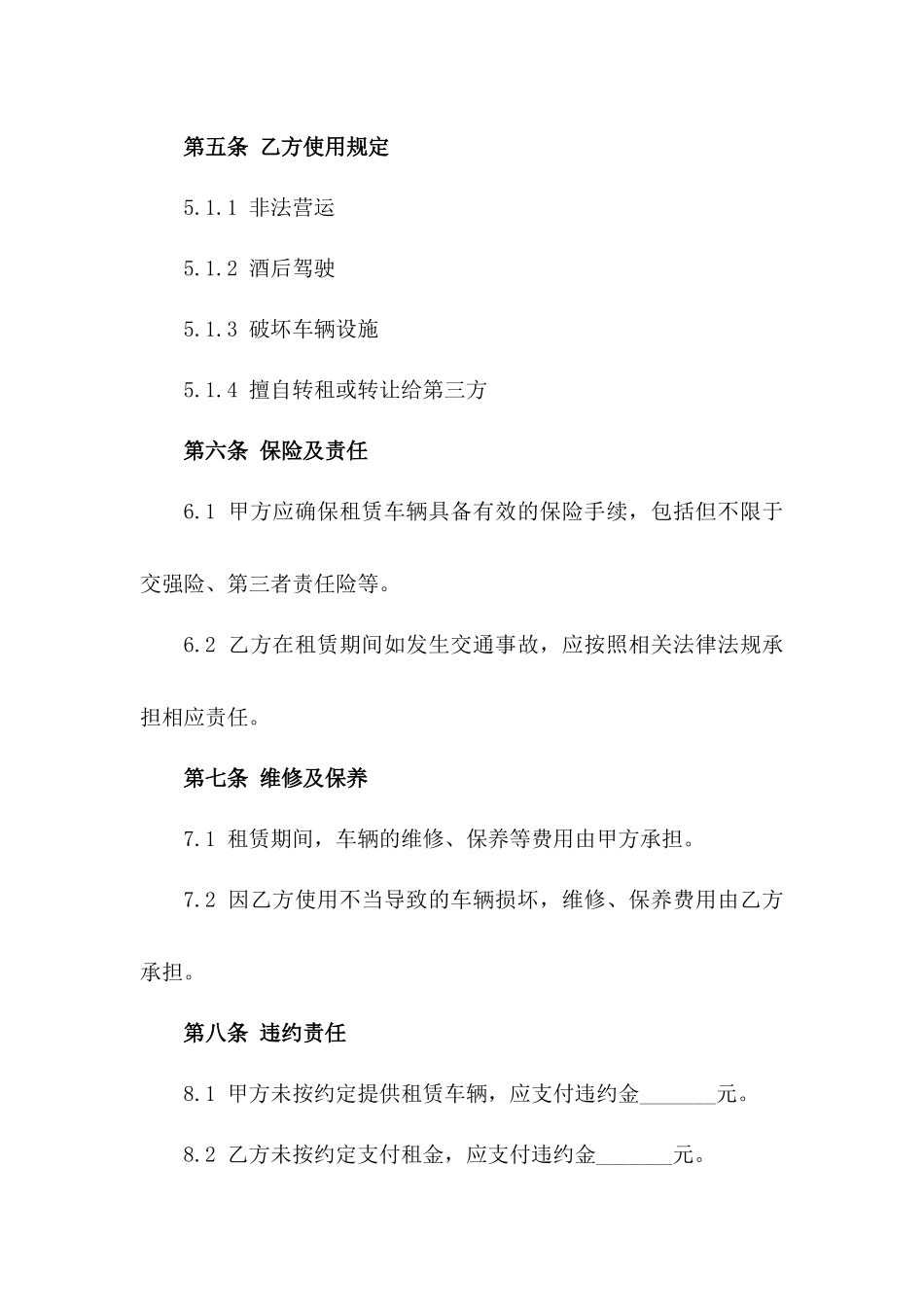 2024年度汽车运输租赁业务合同_第2页