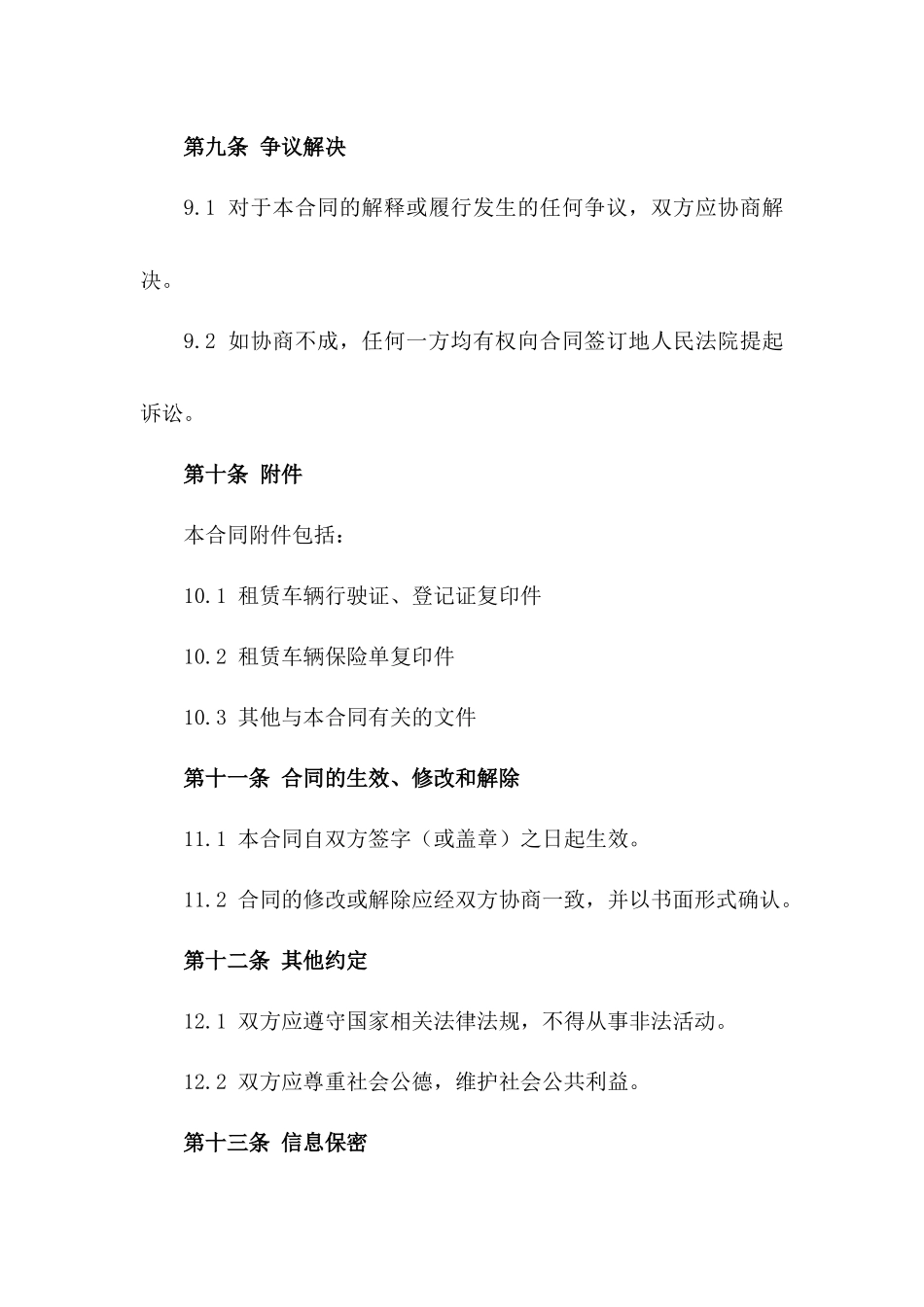 2024年度汽车运输租赁业务合同_第3页