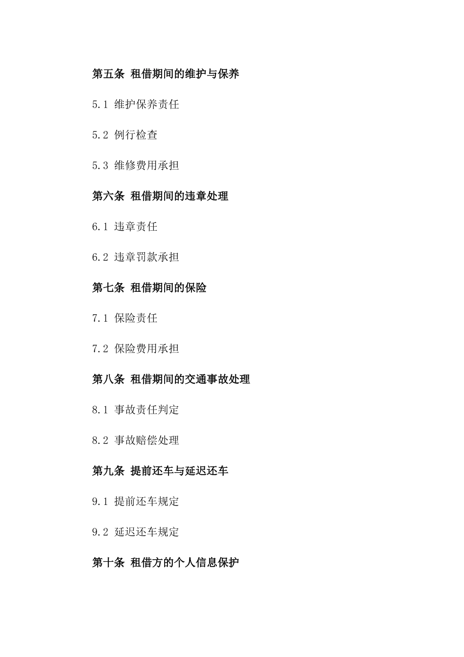 2024年度汽车租借长期协议范本版_第3页