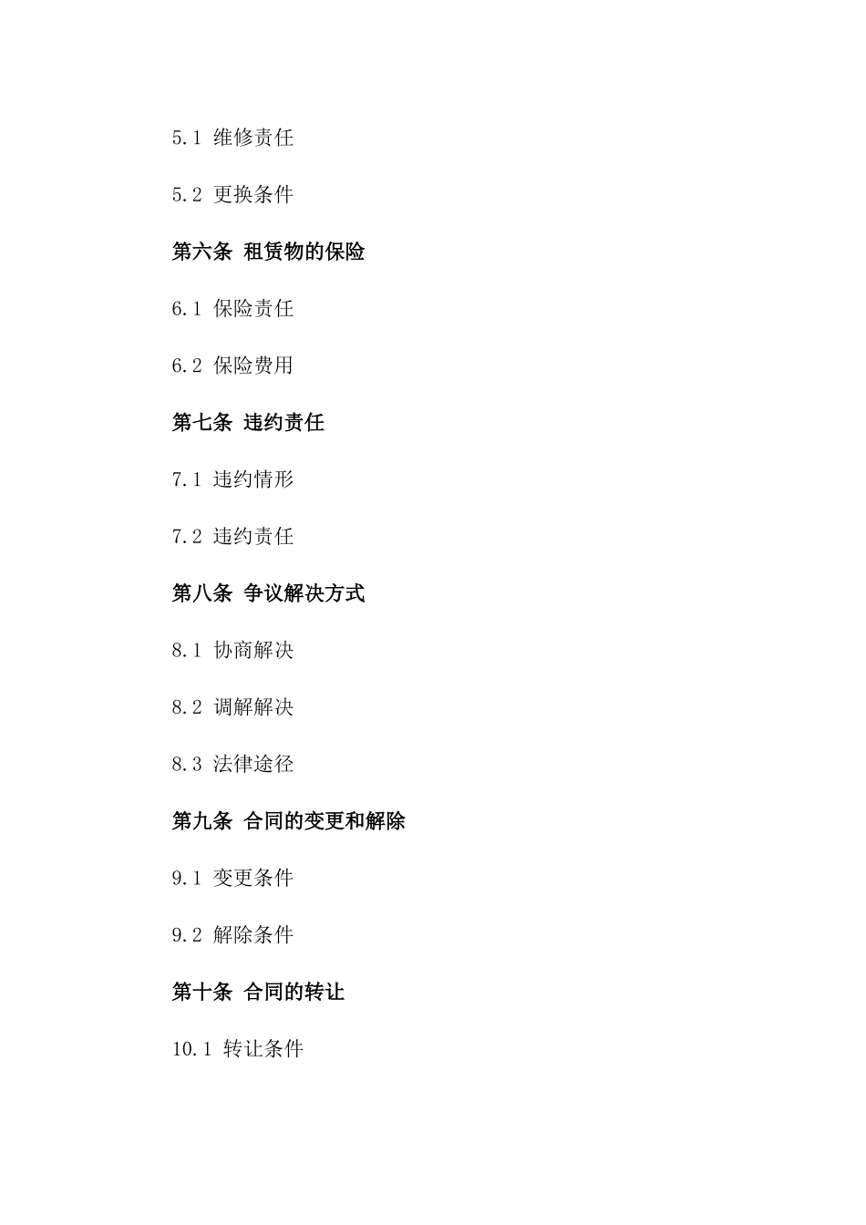 2024年度汽车租赁承包协议范例一_第3页