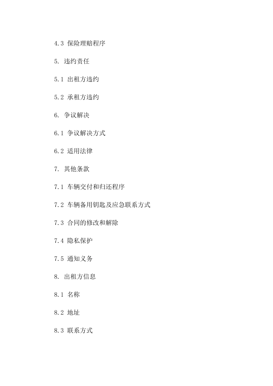 2024年度汽车租赁协议详尽格式一_第3页