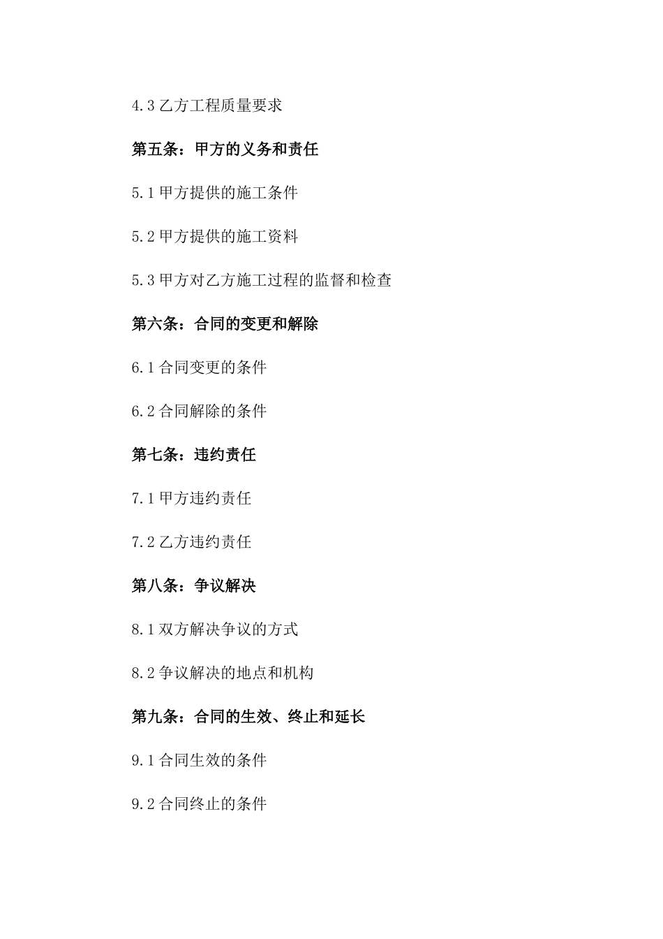 2024年度砌筑加气块专业劳务协议版_第3页