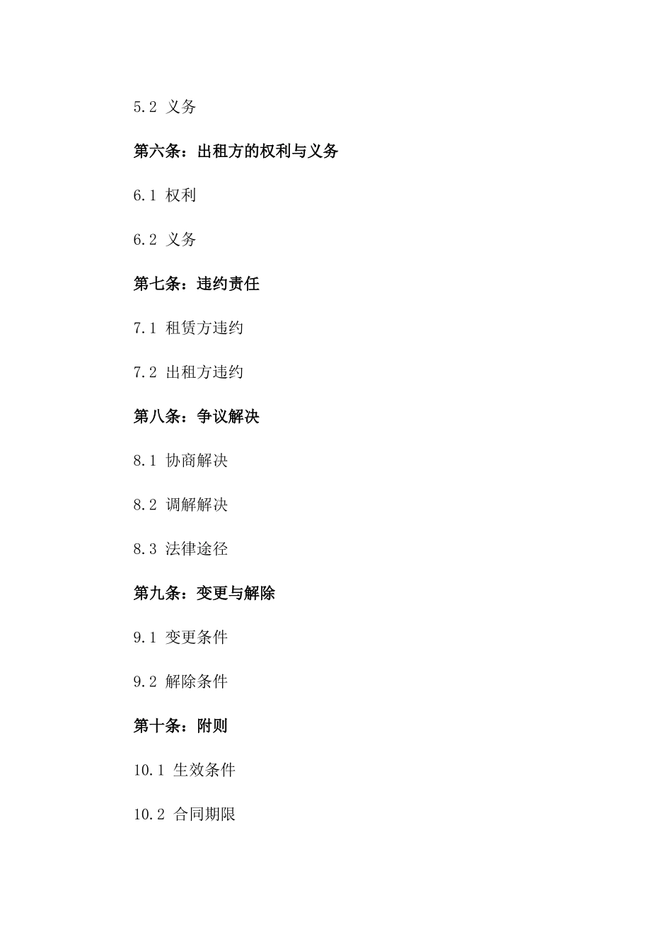 2024年度墙面广告租赁标准协议一_第3页