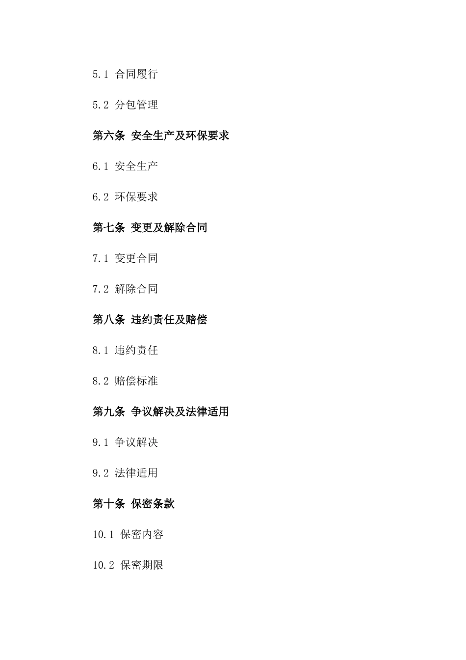 2024年度桥涵工程承建分包协议_第2页