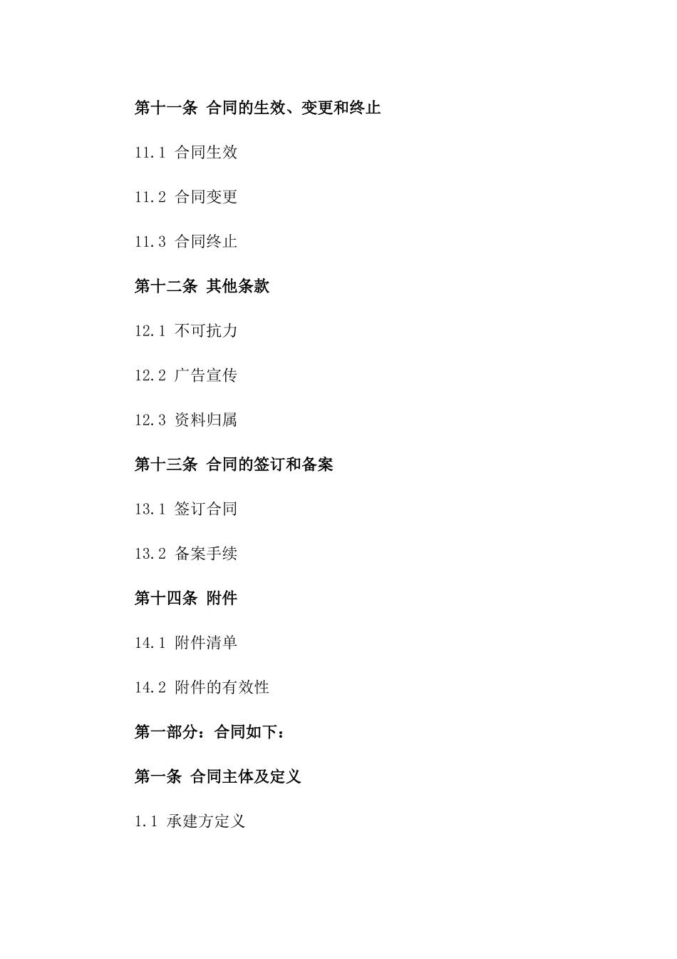 2024年度桥涵工程承建分包协议_第3页