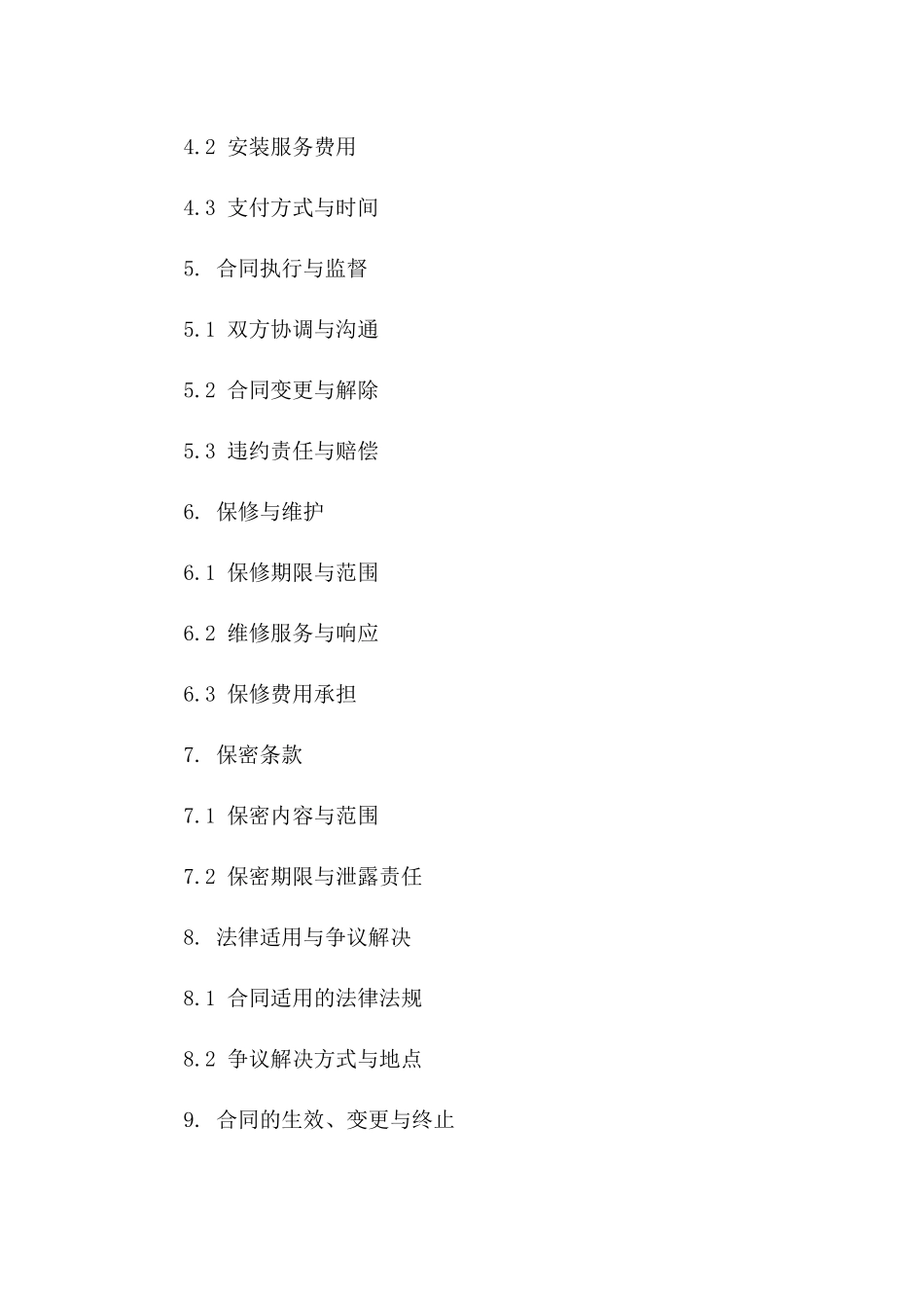 2024年度桥架材料采购与安装服务协议模板_第2页