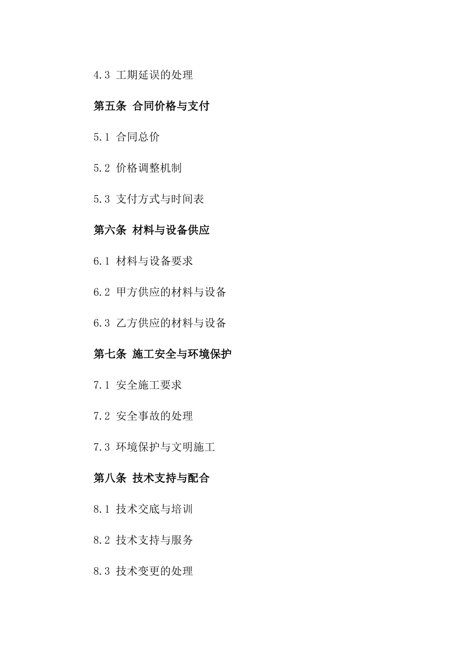 2024年度桥梁施工协议样本版_第3页