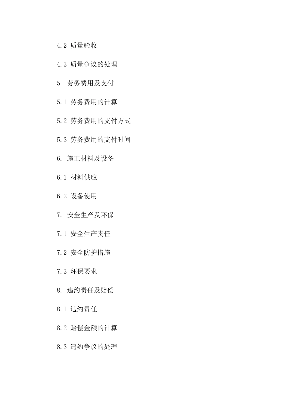 2024年度清包建筑劳务施工协议版_第3页