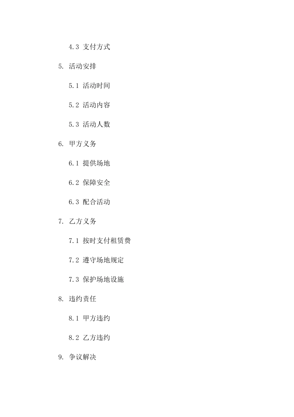 2024年度庆典活动场地租赁协议标准文本一_第3页