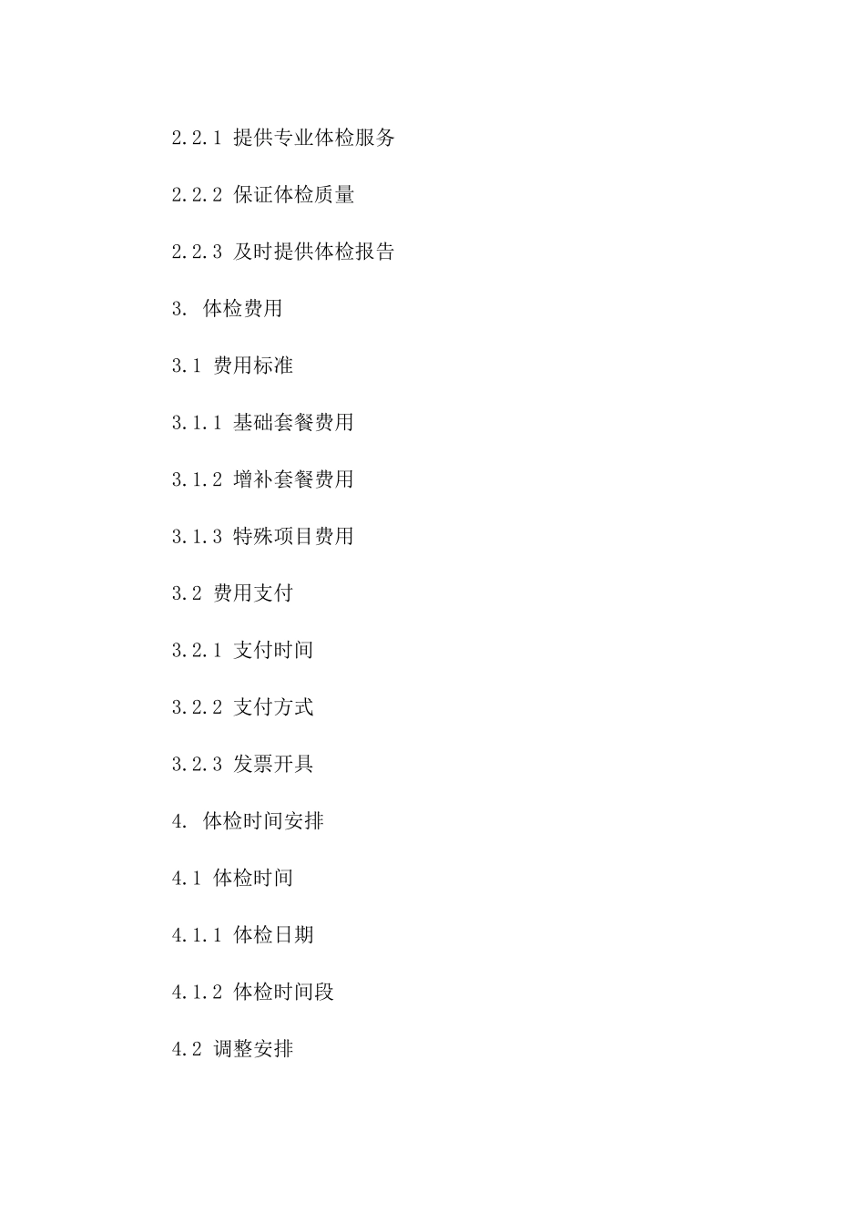 2024年度全面体检服务代理协议模板_第2页