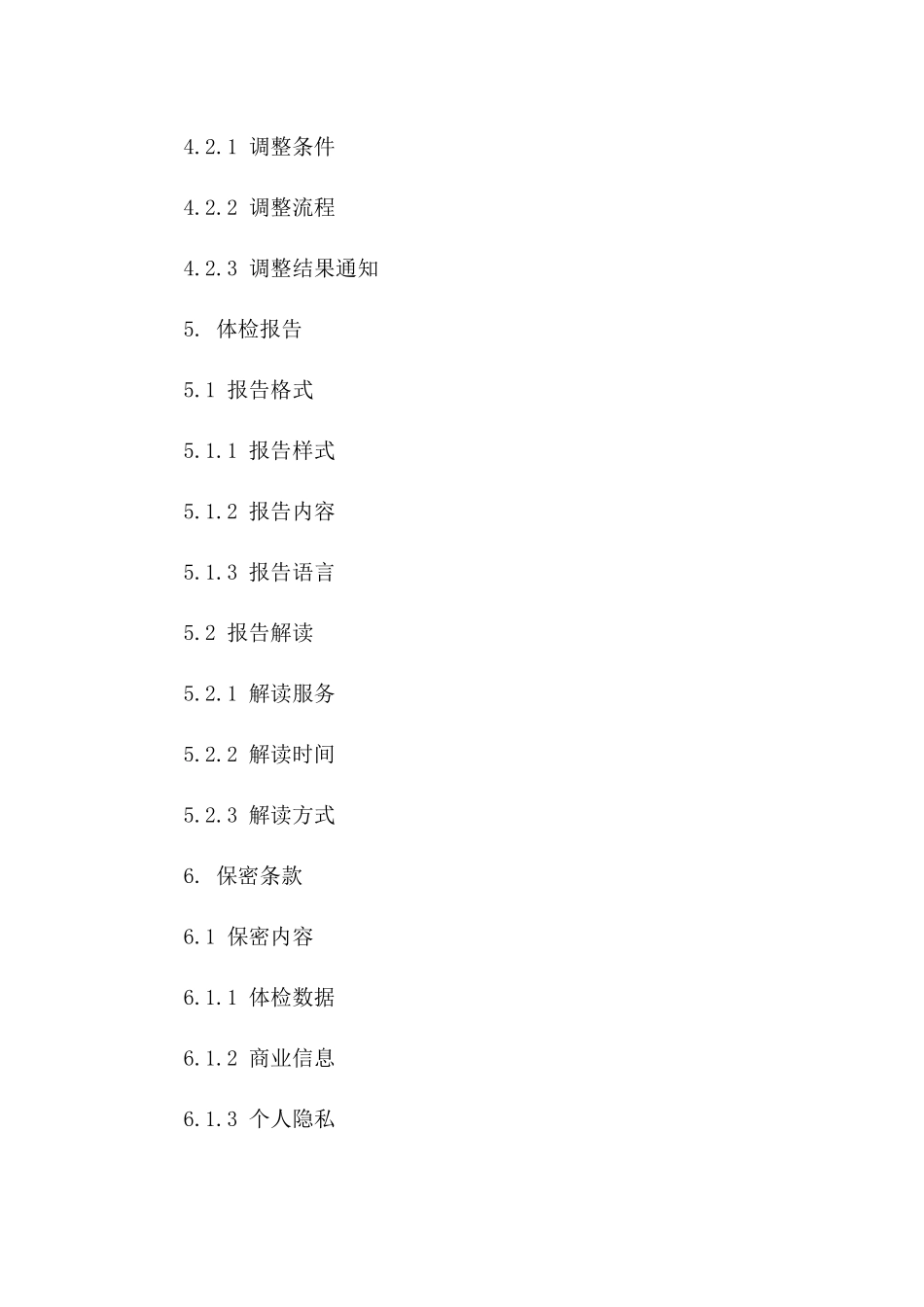 2024年度全面体检服务代理协议模板_第3页
