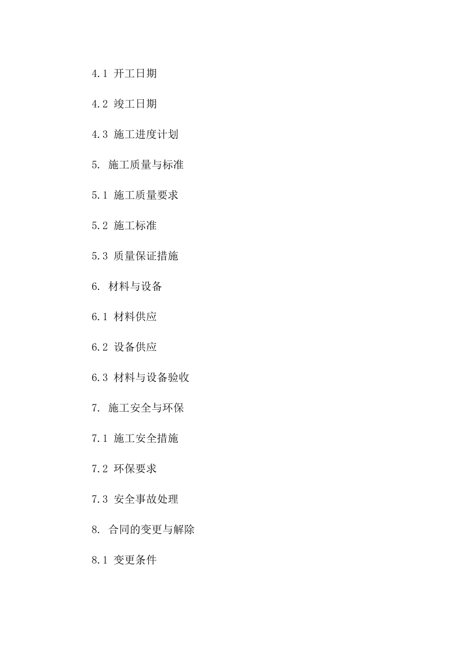 2024年度人才服务中心楼宇空调系统施工合同一_第3页