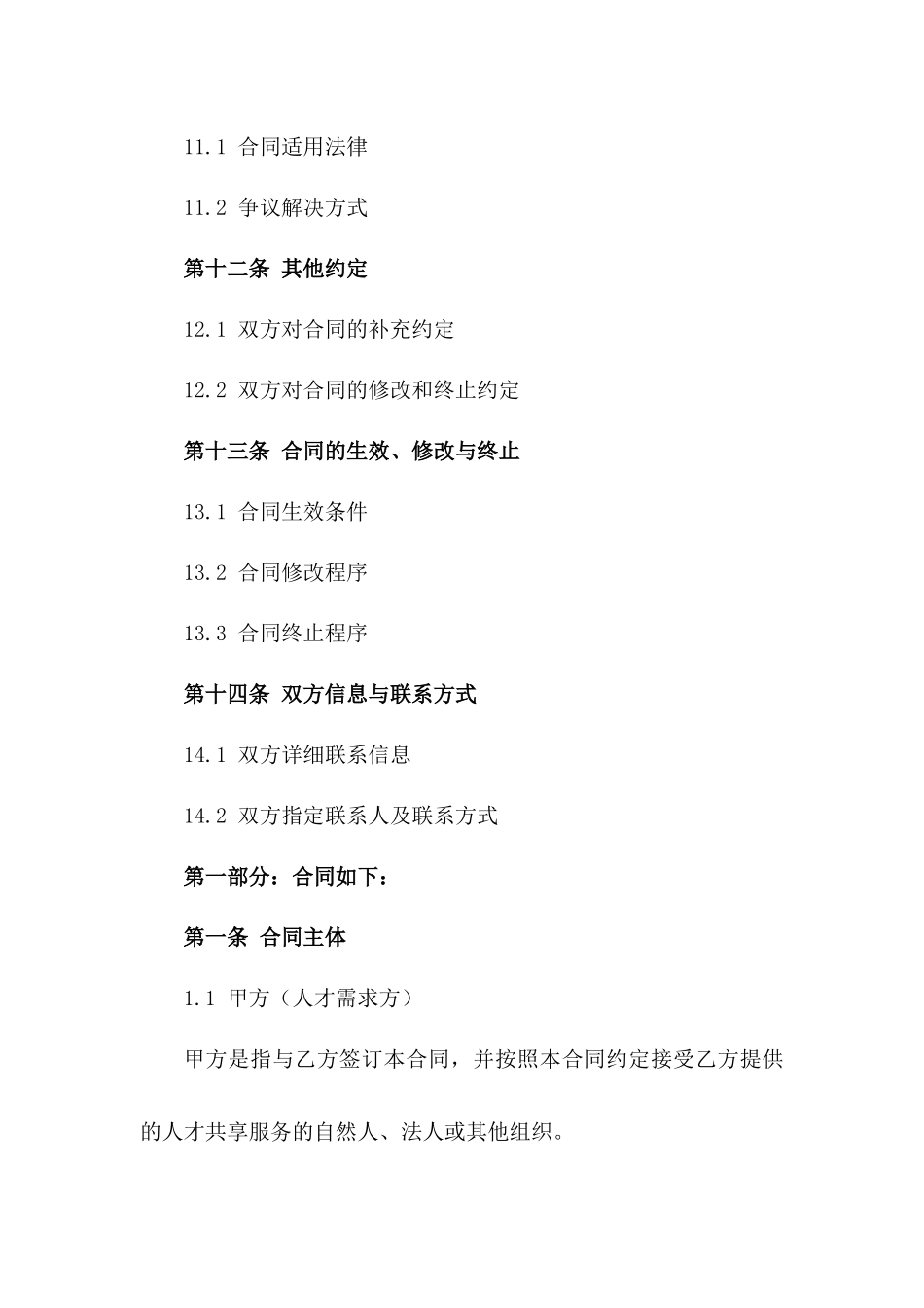 2024年度人才共享服务协议_第3页