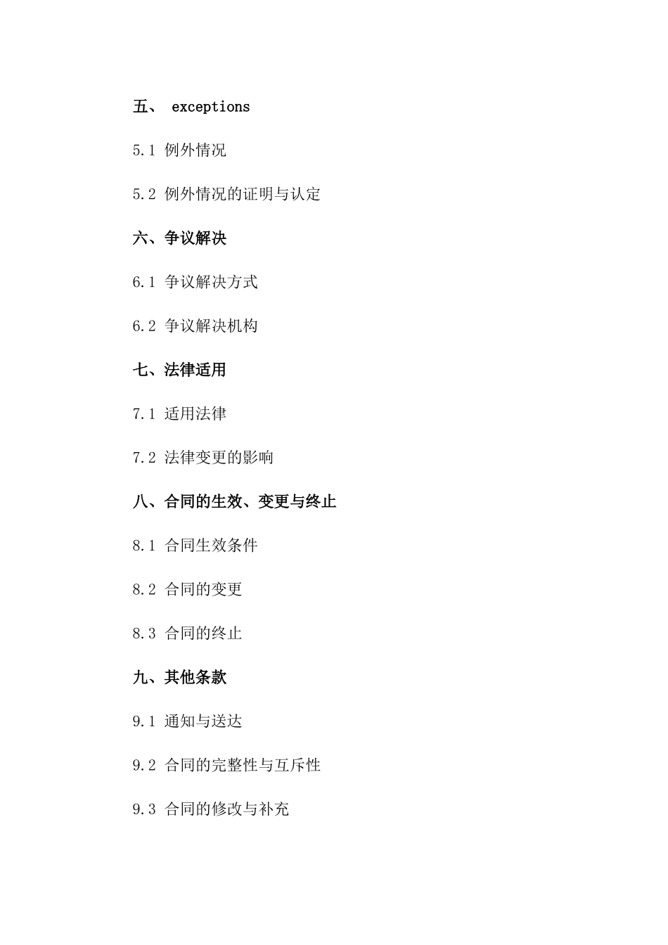 2024年度人力资源部门信息安全保密协议一_第3页