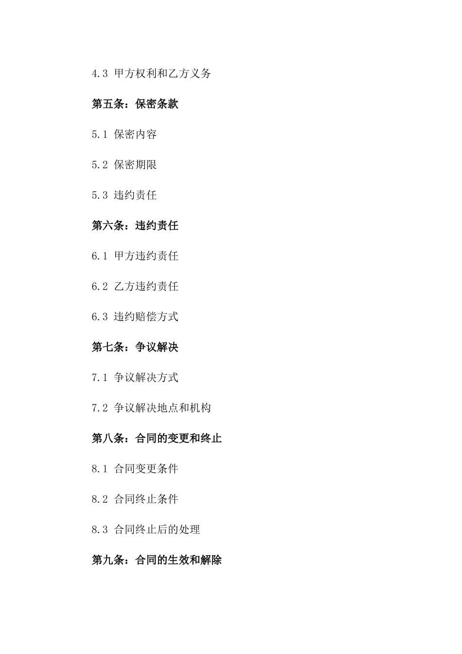 2024年度人力资源外包服务协议版_第3页