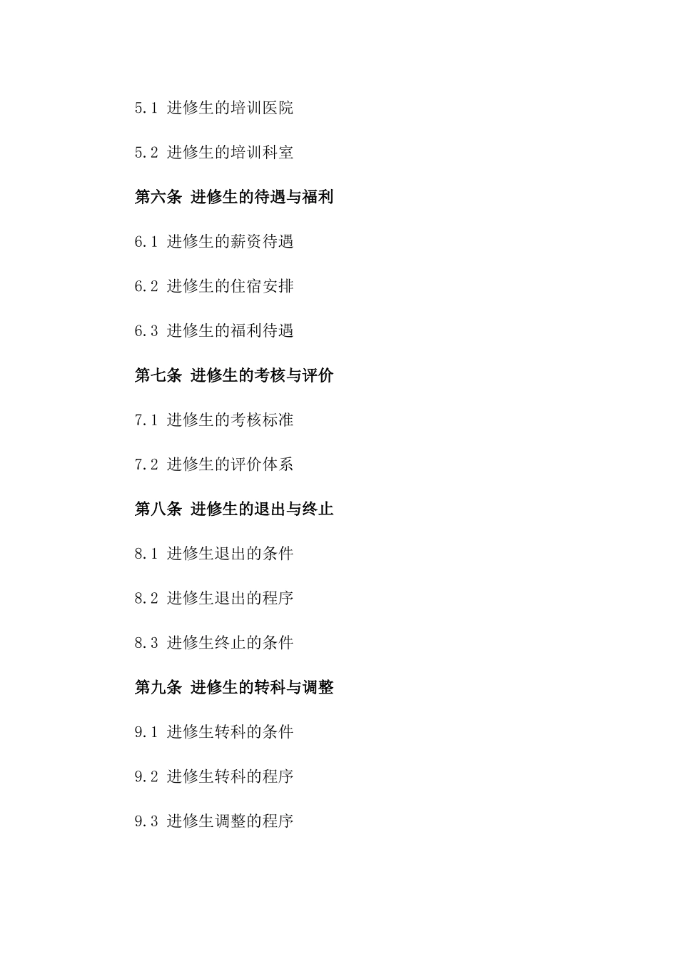 2024年度人民医院进修生规培协议范本一_第3页