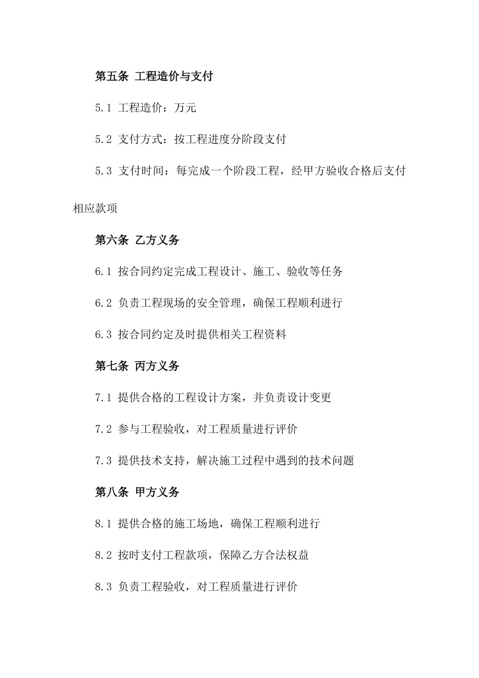 2024年度人民医院新医疗综合楼施工合同_第2页